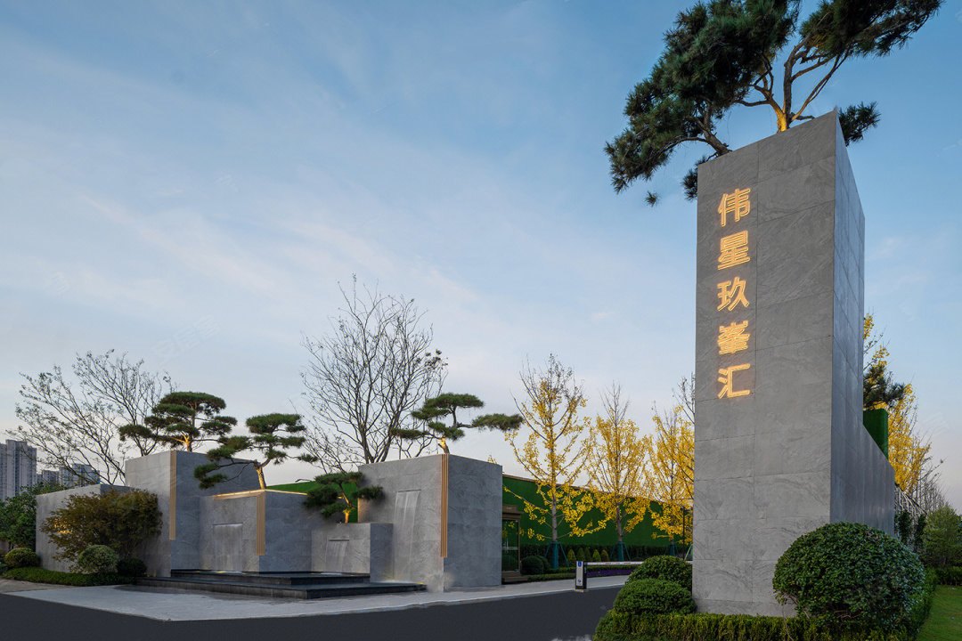伟星玖峯汇实景图