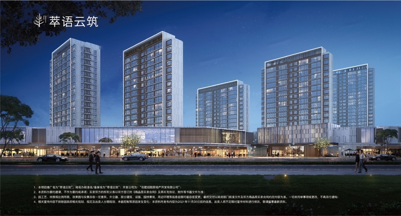 萃语云筑效果图